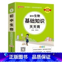 生物 初中通用 [正版]2025新版初中地理基础知识天天背七年级八年级知识点手册核心考点大全会考复习资料掌中宝口袋书pa