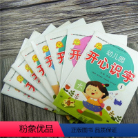[正版]全套8本一心文化开心识字1-8册 幼儿园小中大学前班上册+下册3-6岁幼小衔接套装儿童早教阅读附带认字卡片练习