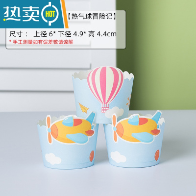 敬平纸杯蛋糕纸杯小号杯子纸托烤箱空气炸锅专用卡通可爱 热气球冒险记*50只烘焙纸