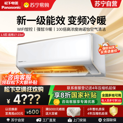 松下空调 滢风系列 1.5匹 挂壁式空调挂机 新一级能效 变频冷暖 松下原装压缩机 自清洁 左右送风JM35K410Q