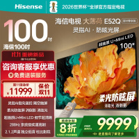 海信电视大薄荷 100E52Q 100英寸 灵指AI指向遥控 柔光防眩屏 超画质U+MiniLED288Hz高刷