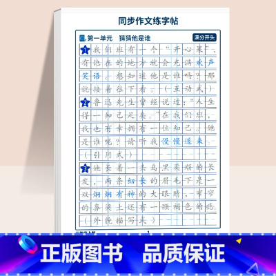同步作文练字帖 3年级 [正版]同步作文字帖练字小学生三年级四五六年级上册下册语文满分作文素材本方法钢笔硬笔临摹楷书书法