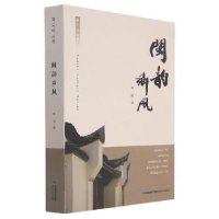 音像闽韵乡风/闽文化丛书林彬著