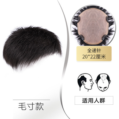 假发男短发头顶补发片真发男士假发帅气韩版隐形无痕男式真发补发全递针20*22毛寸款-自然黑