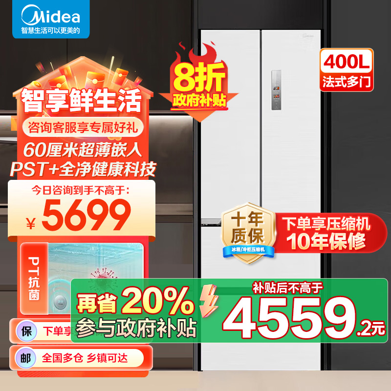 美的(Midea)M60系列超薄可嵌入式一级变频除菌法式多门四开门家用无霜白色大容量智能电冰箱MR-421WUFPZE