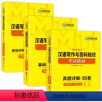 汉语写作与百科知识 [正版] 2025mti翻译硕士 448汉语写作与百科知识考试指南 名校真题35套 211翻译硕士英
