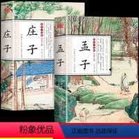 [正版]全套2册国学一本通彩图全解庄子 初中生高中生国学经典小说书籍经典历史故事智慧哲学名人传中小学生经典课外阅读国学