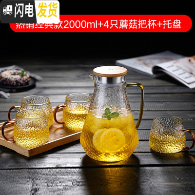 三维工匠冷水壶玻璃水壶家用可高温开水杯子耐热防爆扎壶套装凉水壶 经典款水壶2000+4只蘑菇杯+托盘
