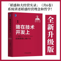 [M]赌在技术开发上-9787111570790