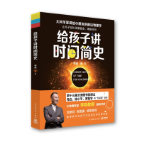 音像给孩子讲时间简史李淼