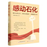 [N]感动石化-9787513671927