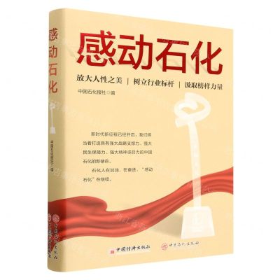 [N]感动石化-9787513671927