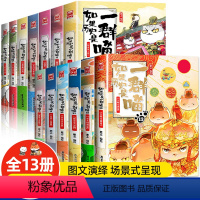 [13册]历史是一群喵1-13 [正版]如果历史是一群喵13大明皇朝篇 第十三册漫画书小学生课外阅读书籍儿童书籍8-12