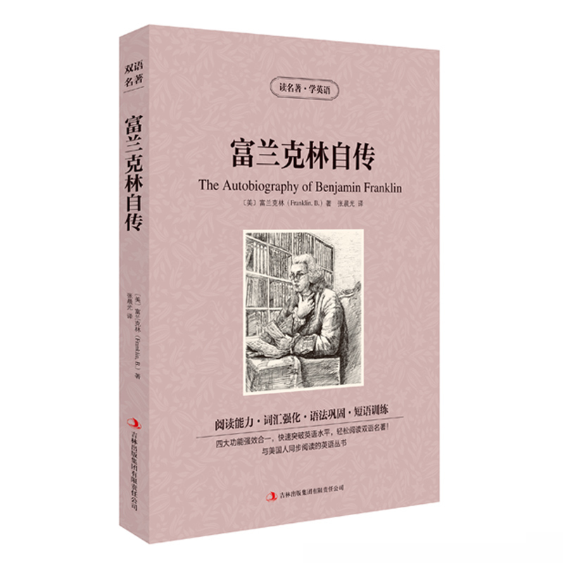 [正版]正版富兰克林自传英文原版+中文版英汉对照书读世界名著学英语中英文互译双语原著英文版小说中小学