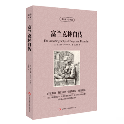 [正版]正版富兰克林自传英文原版+中文版英汉对照书读世界名著学英语中英文互译双语原著英文版小说中小学