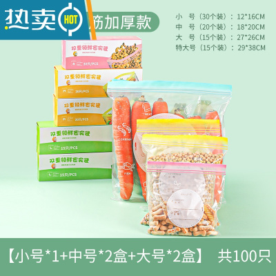 敬平保鲜袋密封袋家用塑封冰箱专用分装收纳自封袋子带封口蔬菜 [双筋加厚]1小2中2大(共100只)❤实用推荐