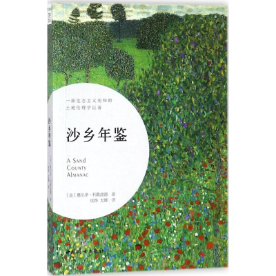 [M]沙乡年鉴-9787512714618