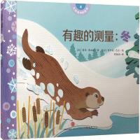 正版新书]大自然中的数学 有趣的测量:冬[加]莉安·弗拉特/著;[