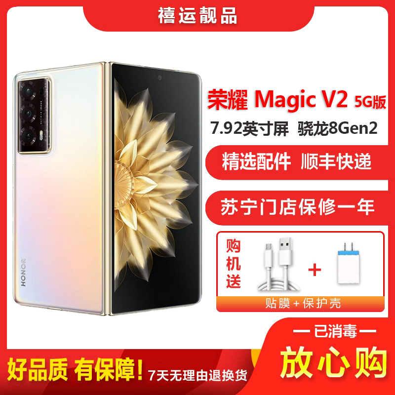 [二手95成新]荣耀Magic V2 云霞金 16G+512G全网通安卓手机7.92英寸折叠屏骁龙8Gen2商务娱乐5G