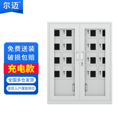 尔迈手机充电柜存放柜对讲机电子设备管理柜工厂手机带锁保管箱 20门充电柜带外门