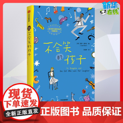 不会笑的孩子儿童文学三四年级儿童故事书小学生课外阅读书籍暑假阅读图书童话故事儿童书籍