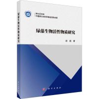 音像绿藻生物活物质研究赵超