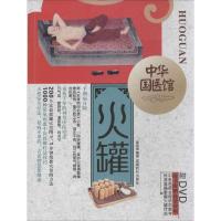 正版新书]火罐黄海涛9787546410869