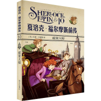 [M]破案大师-9787533298500