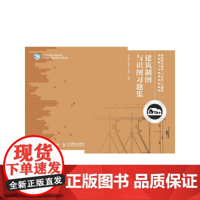 建筑制图与识图习题集