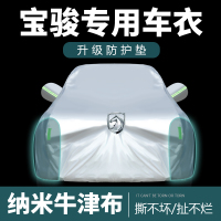 [补贴10%]宝骏730/560/510车衣车罩SUV帆布防雨隔热加厚遮阳罩19款