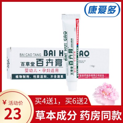 百草堂百卉膏皮肤消毒剂10g婴幼儿孕妇正品温和杀菌止痒蚊虫叮咬