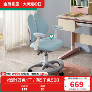 全友家居 现代简约青少年书桌学习桌/学习椅 可调节桌面 高度可升降功能学习桌椅