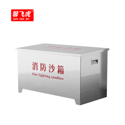 馨飞虎不锈钢消防沙箱防洪沙箱900*450*450mm/个