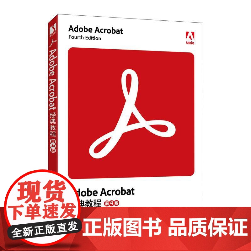 Adobe Acrobat *教程第4版 PDF编辑器转word修改拆分合并Adobe Acrobat2024软件课程