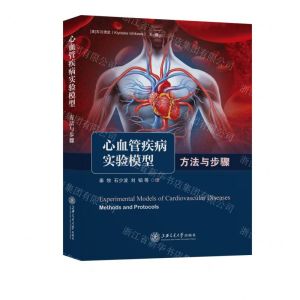 [N]心血管疾病实验模型(方法与步骤)(精)-9787313252128