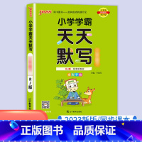 语文(人教版) 五年级下 [正版]绿卡小学学霸天天计算一年级下册二年级上册三年级上四年级天天默写五年级六年级语文训练同步