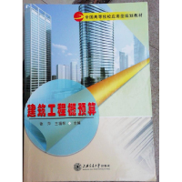 正版新书]建筑工程预算张萍 王福帮9787313180865