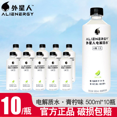 元气森林外星人电解质水500ml*10瓶青柠味运动健身饮料官方同款