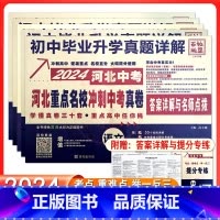 两本任选 初中通用 [正版]2024河北中考重点名校真卷语文数学英语物理化学中考真题总复习初中毕业升学真题详解百校联盟河