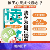 我在为自己读书努力唤醒孩子内驱力从厌学到卓越解决成长困惑不为父母而读书好孩子励志成长记成为更好的自己学会自律自信感恩父母