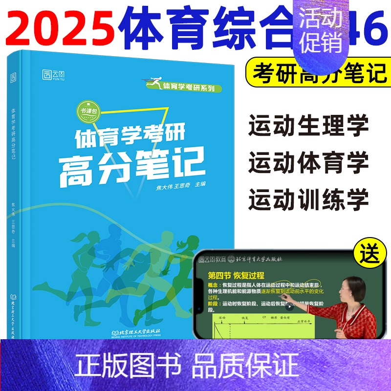 2025/24体育学考研高分笔记 [正版]店2025体育考研高分笔记体育综合346运动生理学运动体育学运动训练学解题习题