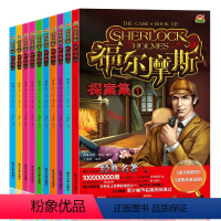[正版]大侦探福尔摩斯探案集全集10册青少年悬疑推理小说4-7-9年级9-12-15岁小学初中生课外书儿童书籍侦探小说