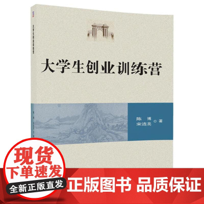 大学生创业训练营