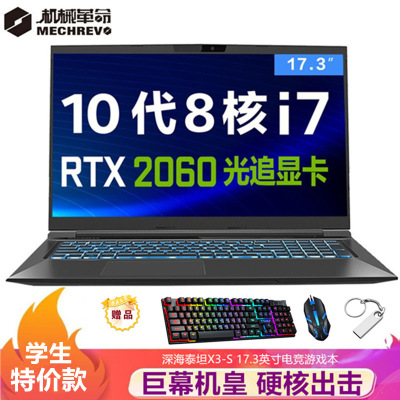 机械革命（MECHREVO）深海泰坦X8Ti-S17.3英寸电竞游戏本笔记本电脑定制i7-10750H32G1TB+512GB固态RTX20606G144hz电竞屏)