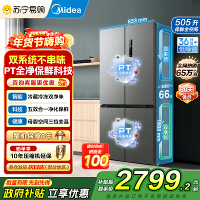 美的(Midea)531双系统双循环十字对开门风冷无霜一级能效变频大容量家用智能电冰箱MR-531WSPZE苍穹灰国补