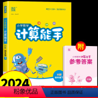 [北师版]数学 四年级下 [正版]四年级下册计算能手北师版 小学生4年纪下学期数学思维训练同步练习册练习题口算天天练应用