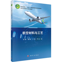 音像航空材料与工艺谭娜
