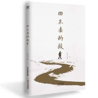 正版新书]回不去的故乡江月卫9787537855952