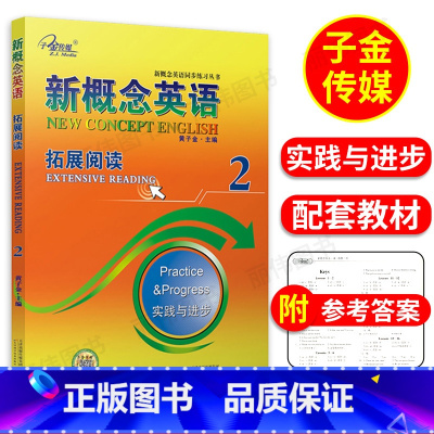 新概念英语 2 拓展阅读 [正版]子金传媒新概念英语2拓展阅读含答案新概念英语同步练习系列辅导新概念英语2阅读理解强