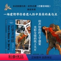 [正版]巴黎圣母院·未读图像经典精装 未读出品原著维克多雨果英文原版中文译本世界名著经典世界名著